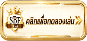 คลิกทดลองเล่น