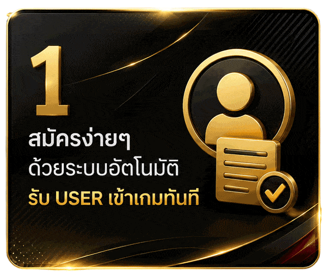 สมัครง่าย